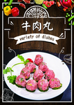 牛肉丸