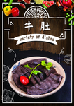 牛肚