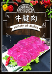 牛腱肉