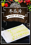 冬瓜片