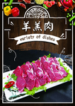 羊羔肉