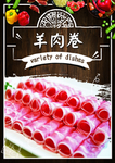 羊肉卷