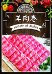 羊肉卷