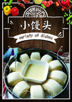 小馒头