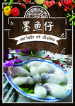 墨鱼仔
