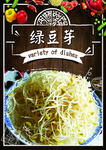 绿豆芽