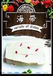 海带豆腐