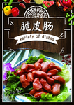 脆皮肠