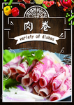 肉卷