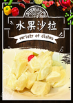 水果沙拉