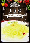 土豆丝