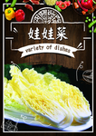 娃娃菜