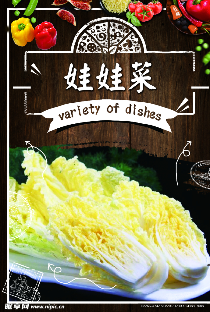 娃娃菜