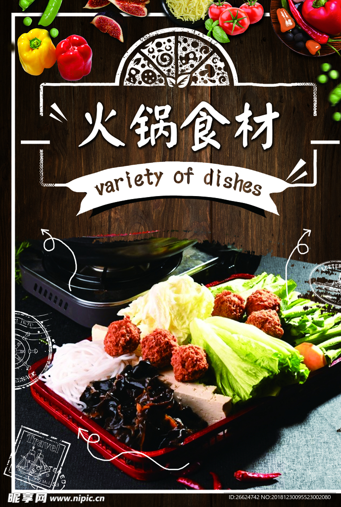 火锅食材