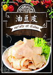 油豆皮