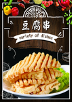 豆腐串