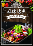 麻辣烤鱼
