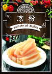 凉粉