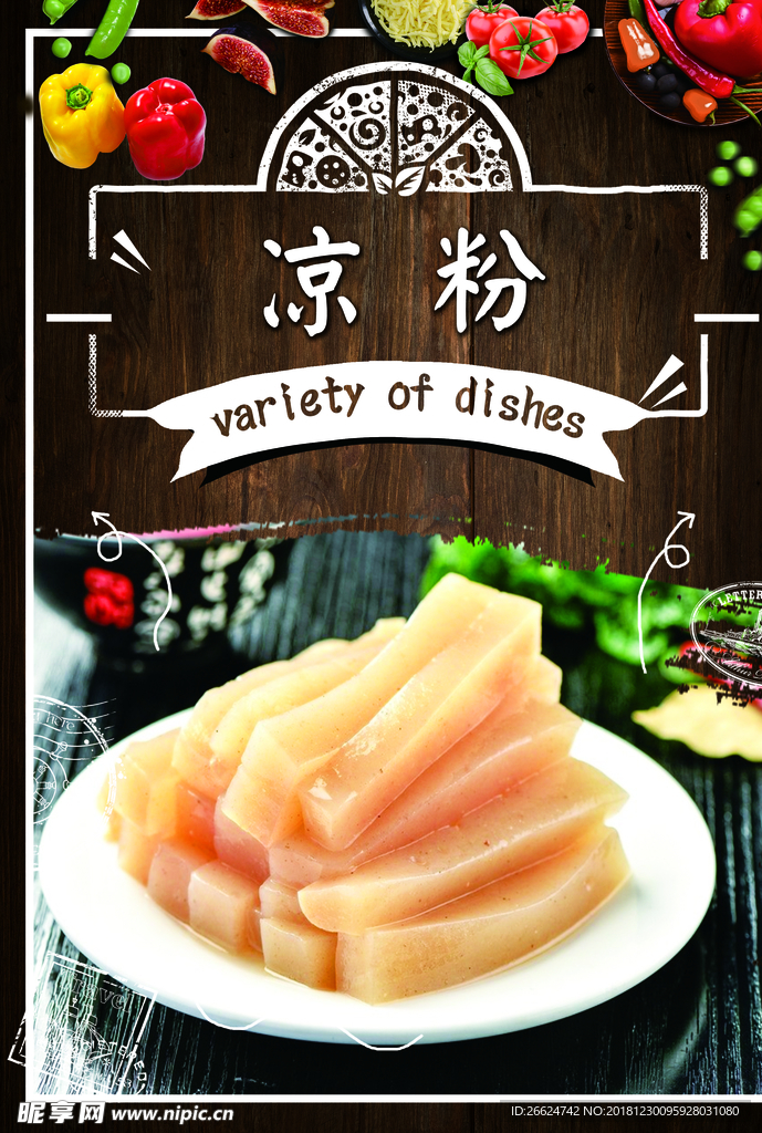 凉粉