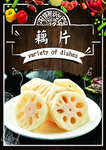 藕片