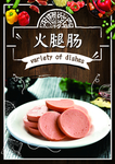 火腿肠