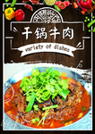 干锅牛肉