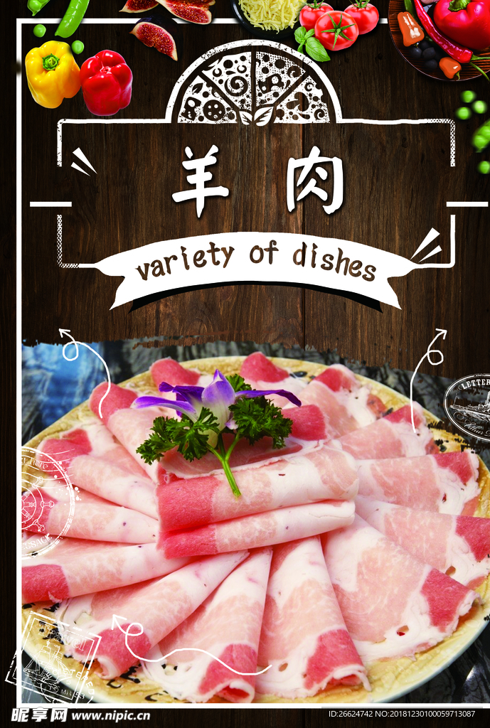 羊肉