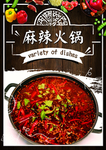 麻辣火锅