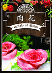 肉花