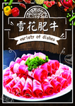 雪花肥牛