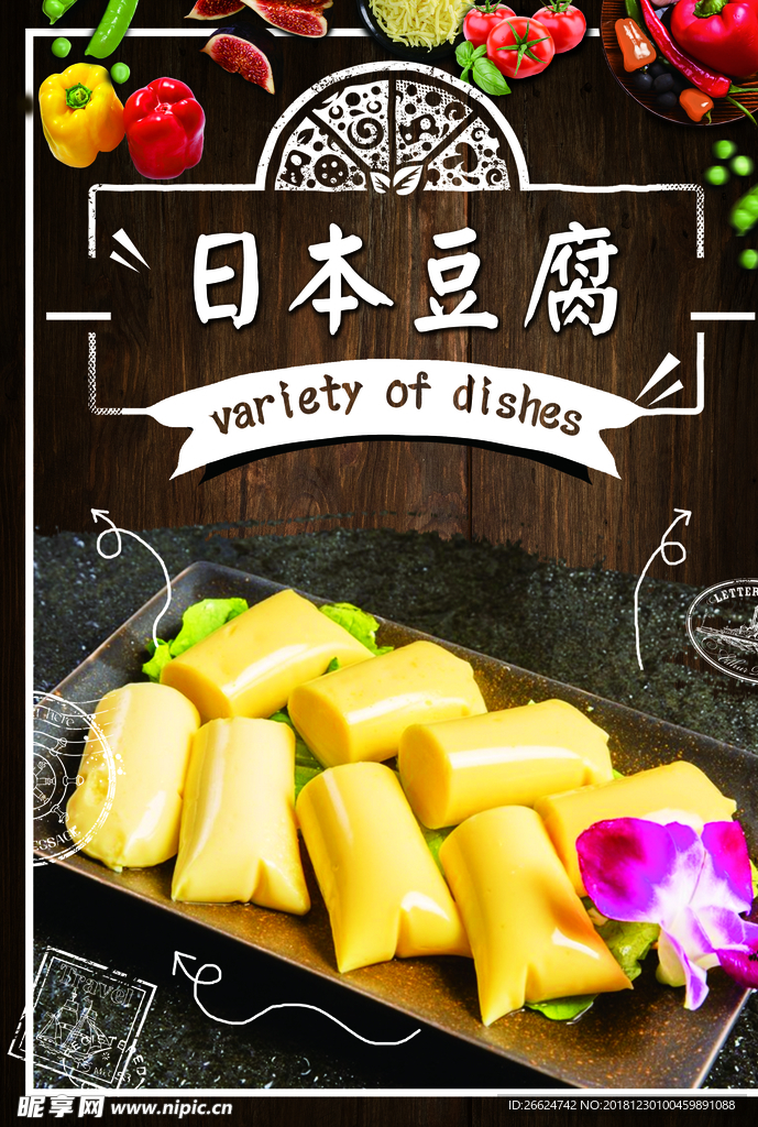 日本豆腐