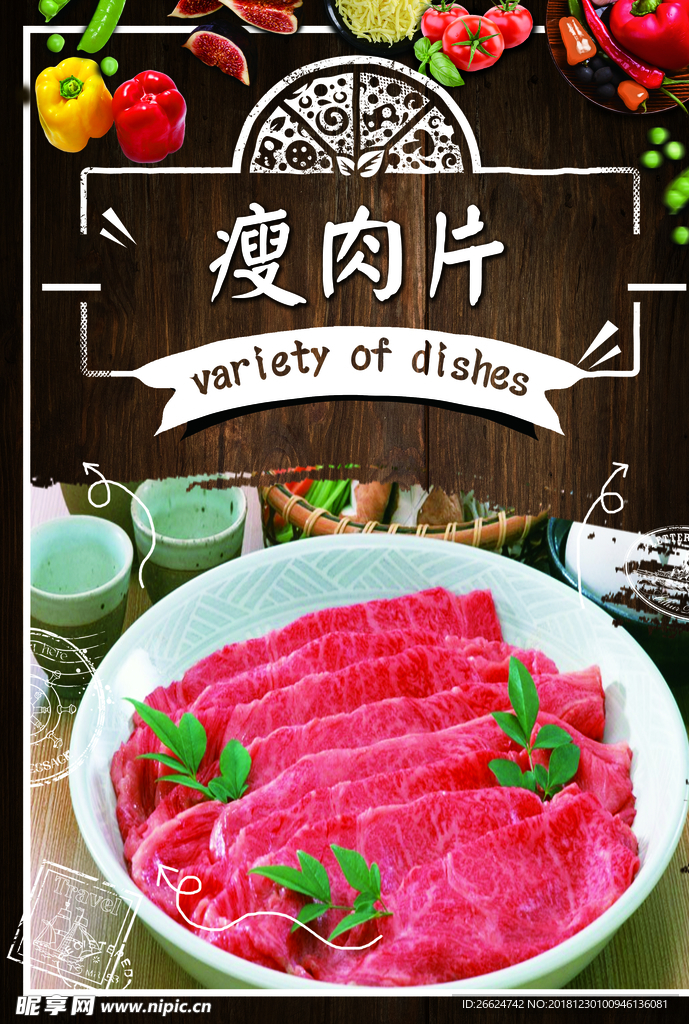 瘦肉片