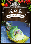 左口鱼