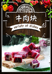 牛肉块