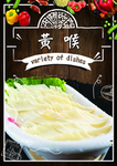 黄喉