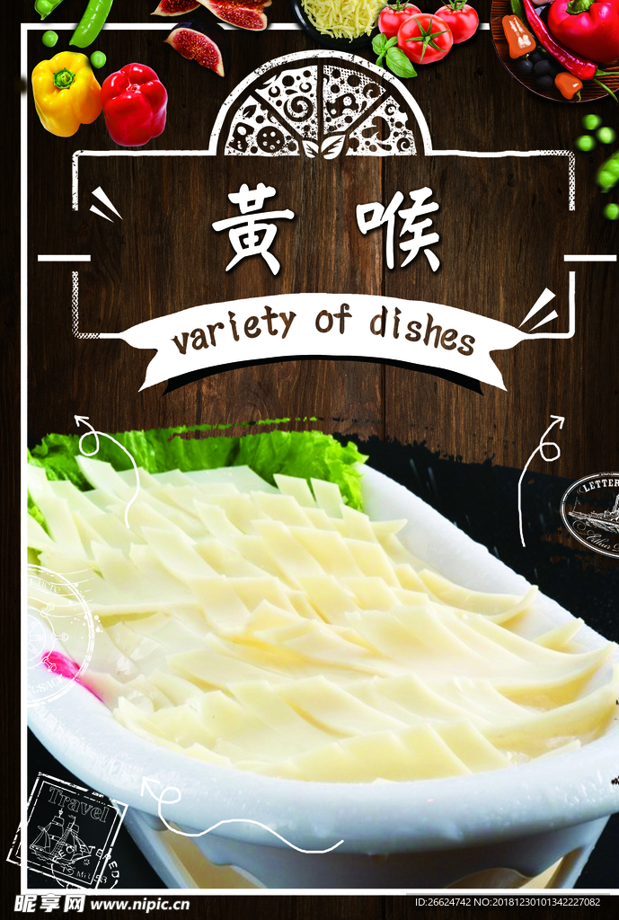 黄喉