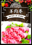 羊肉卷