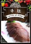 牛肚