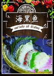 海黑鱼