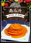 南瓜片