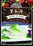 萝卜片