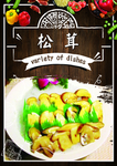 松茸