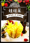 娃娃菜