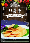 红薯片