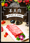 羊羔肉