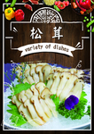 松茸