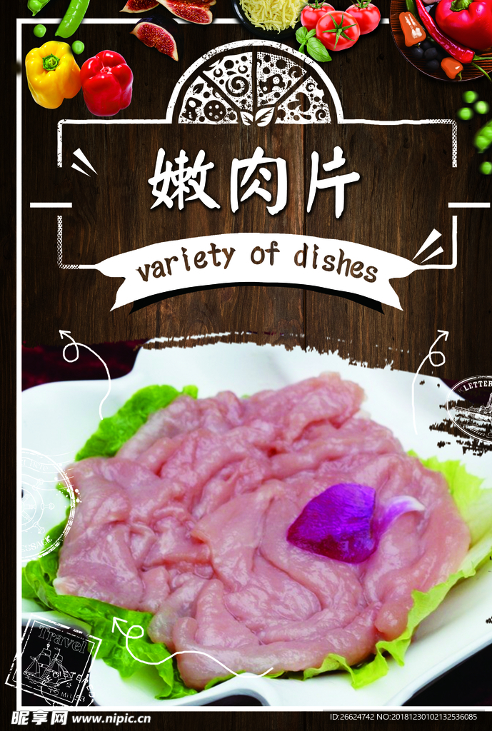 嫩肉片