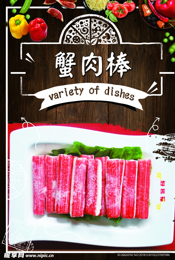 蟹肉棒