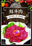 鲜牛肉