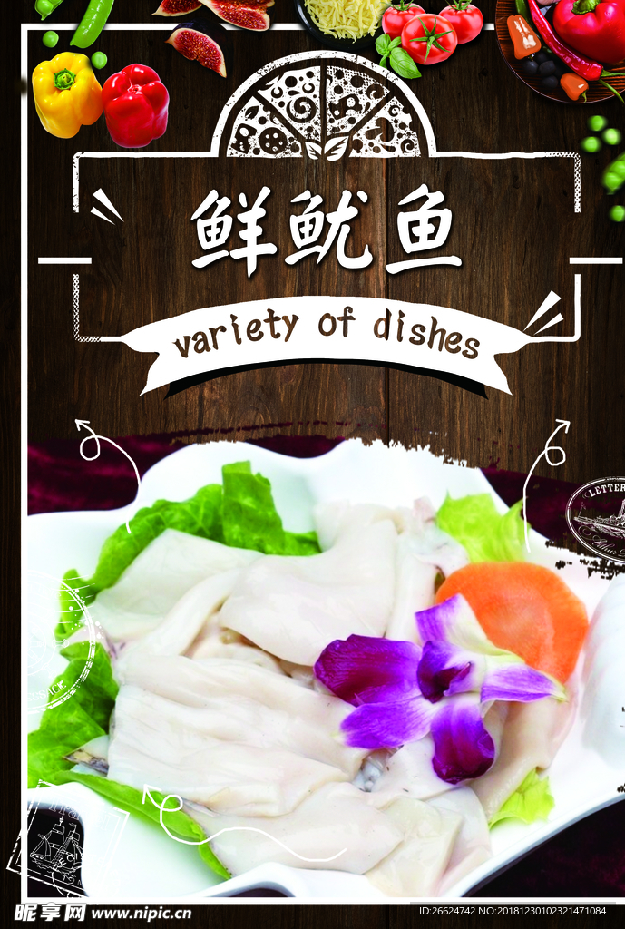 鲜鱿鱼